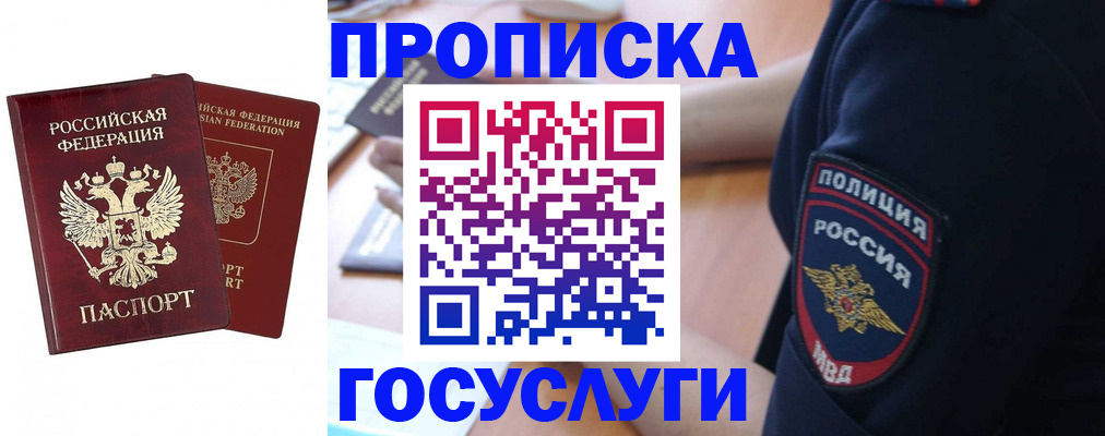 временная прописка в Октябрьском