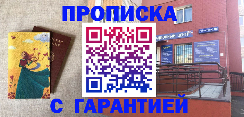 прописка для военкомата в Октябрьском