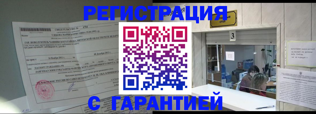 прописка в Октябрьском