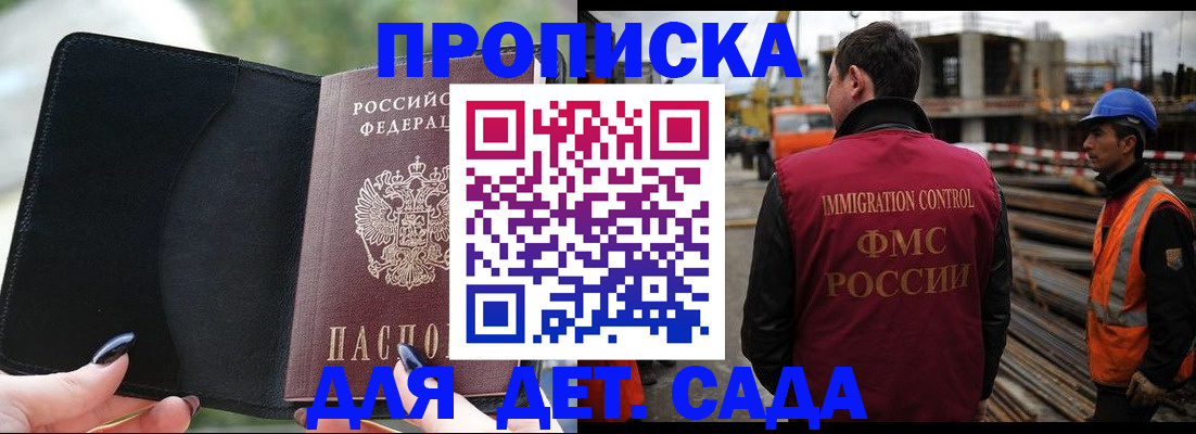 купить прописку в Октябрьском